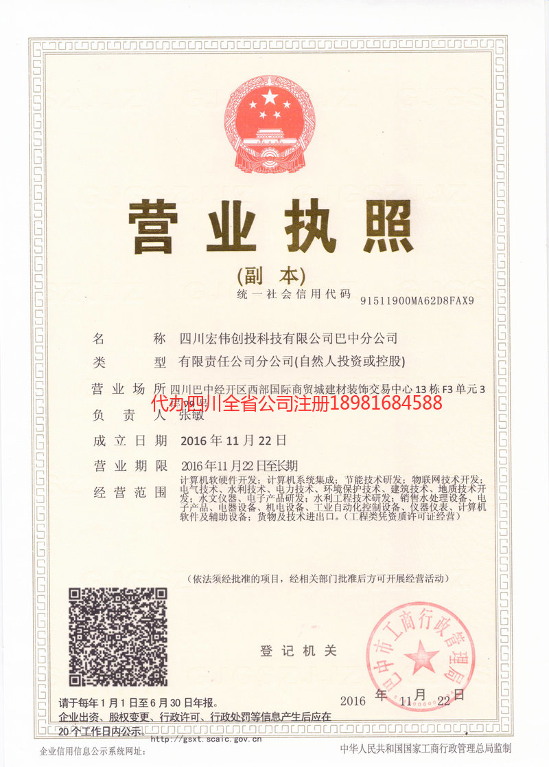 呼和浩特呼和浩特宏伟创投科技有限公司