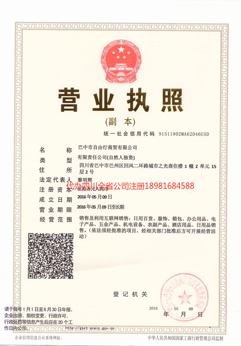 呼和浩特呼和浩特自由行商贸有限公司