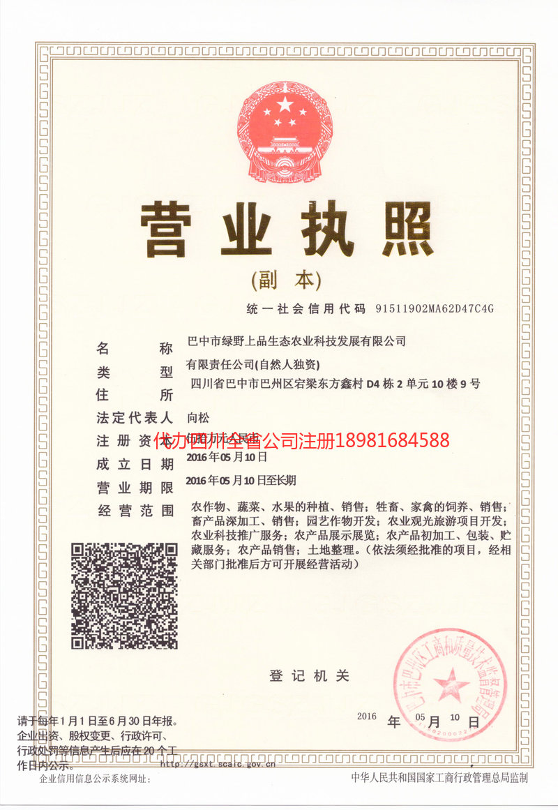 呼和浩特呼和浩特绿野上品生态农业科技发展有限公司