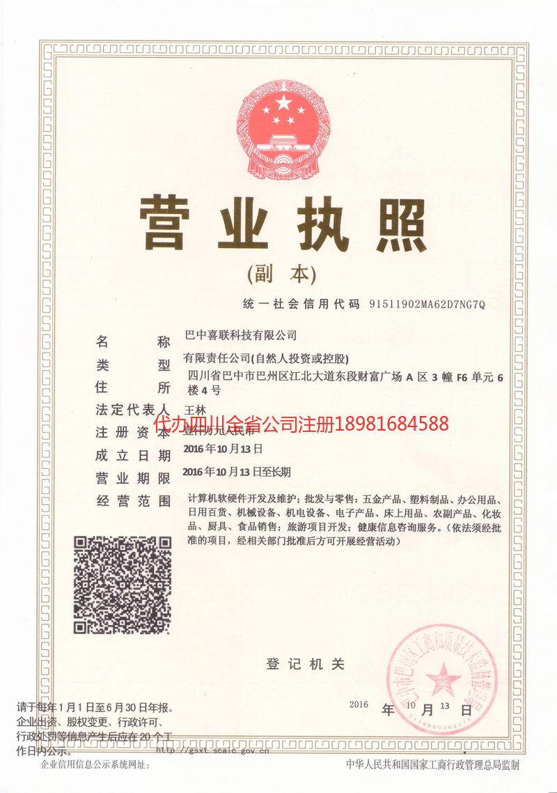 呼和浩特呼和浩特喜联科技有限公司