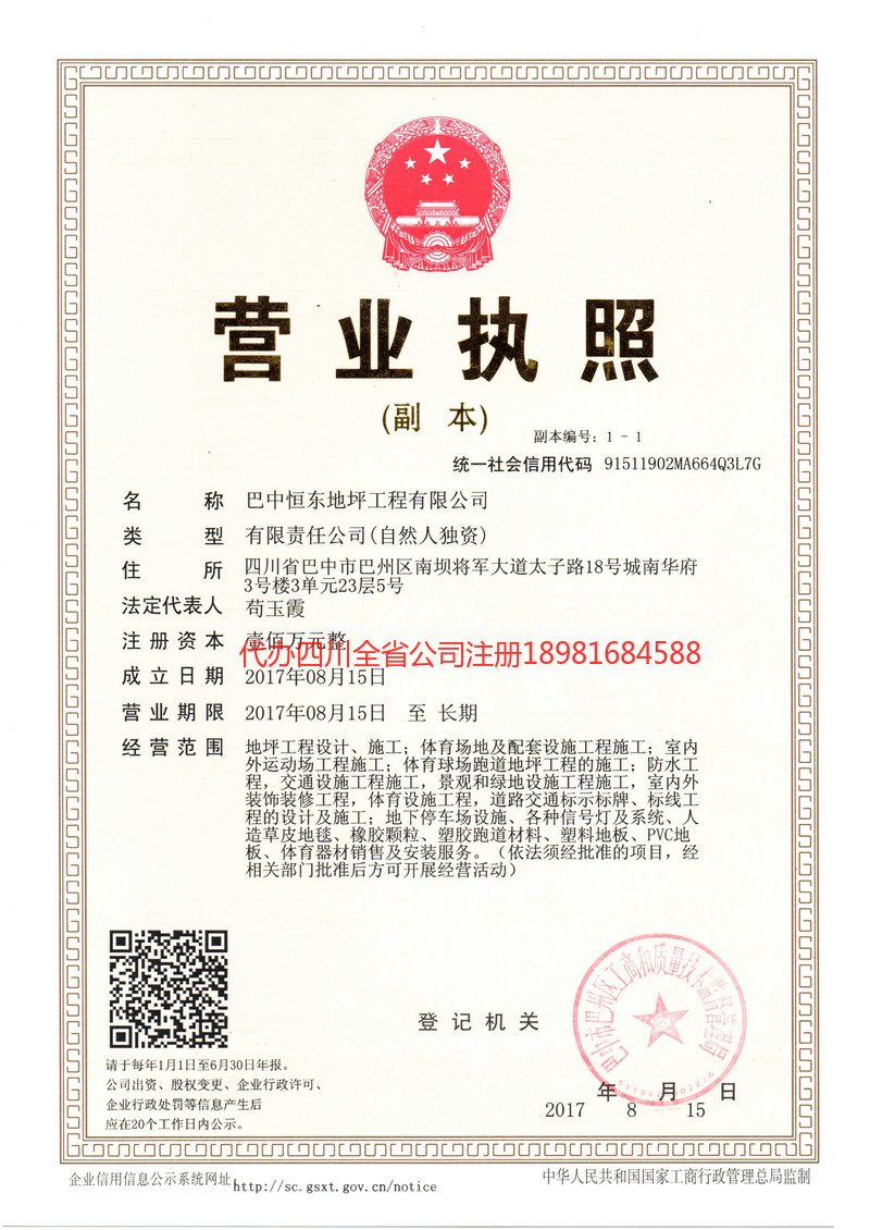 呼和浩特呼和浩特恒东地坪工程有限公司