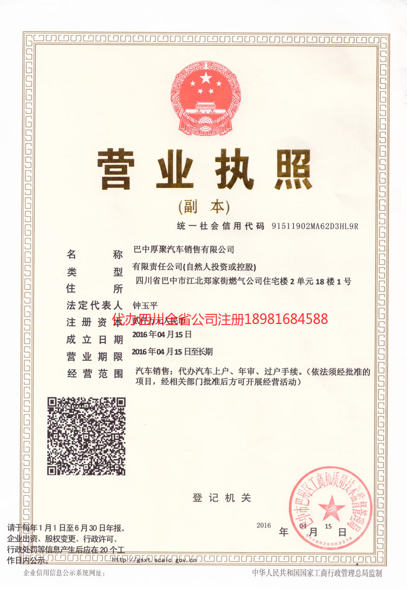 呼和浩特呼和浩特厚聚汽车销售有限公司