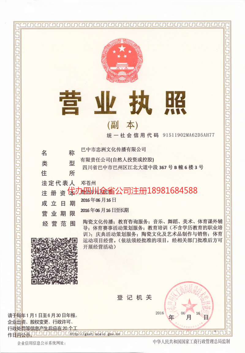 呼和浩特呼和浩特忠州文化传播有限公司