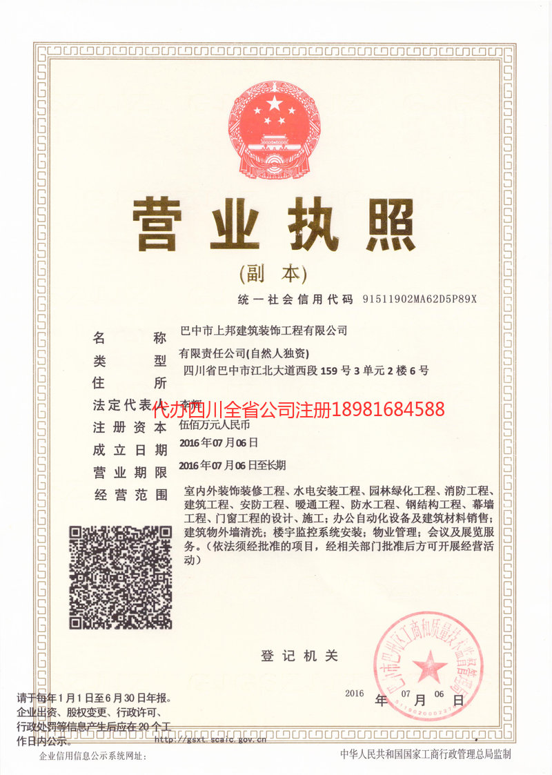 呼和浩特呼和浩特上邦建筑装饰工程有限公司