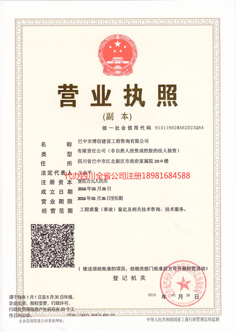 呼和浩特呼和浩特博信建设工程咨询有限公司