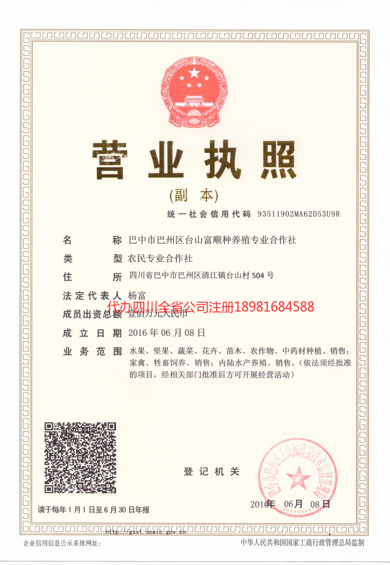 呼和浩特呼和浩特台山富顺种养殖专业合作社