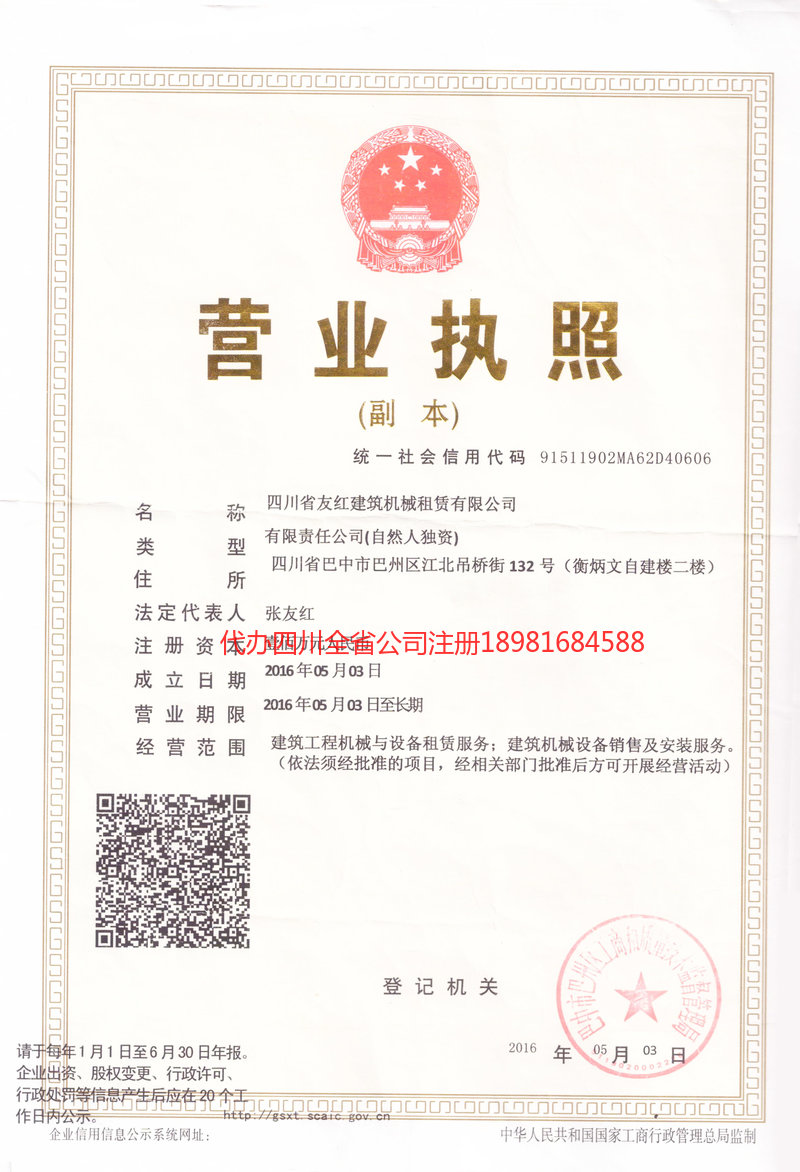 呼和浩特呼和浩特友红建筑机械租赁有限公司