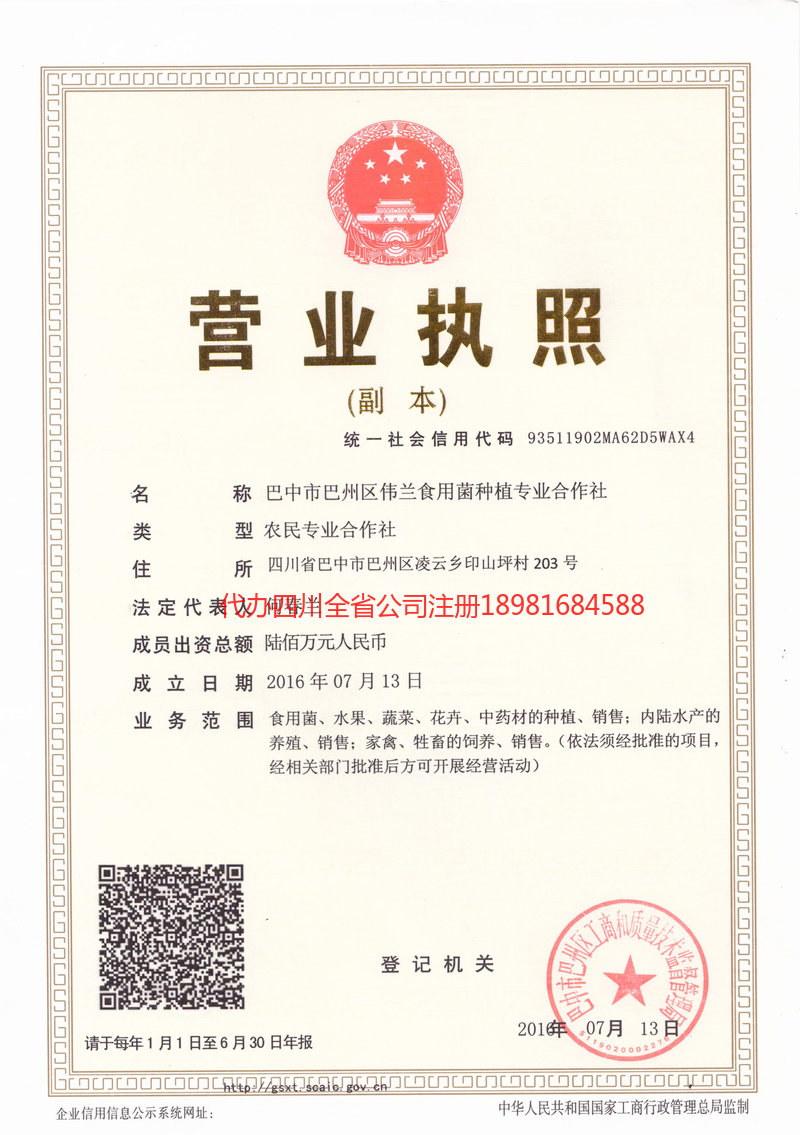 呼和浩特呼和浩特伟兰食用菌种植专业合作社