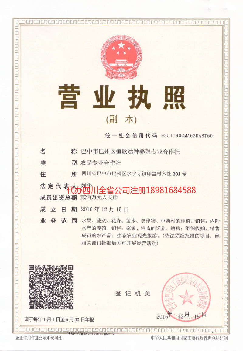 呼和浩特呼和浩特恒欣达种养殖专业合作社