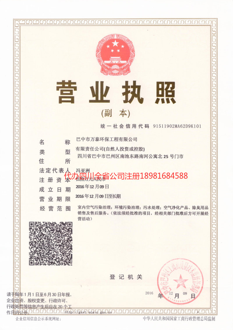 呼和浩特呼和浩特万泰环保工程有限公司