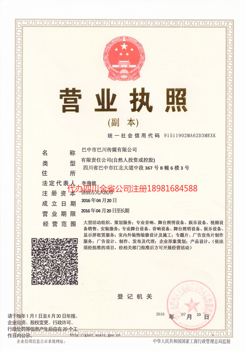 呼和浩特呼和浩特巴川传媒有限公司