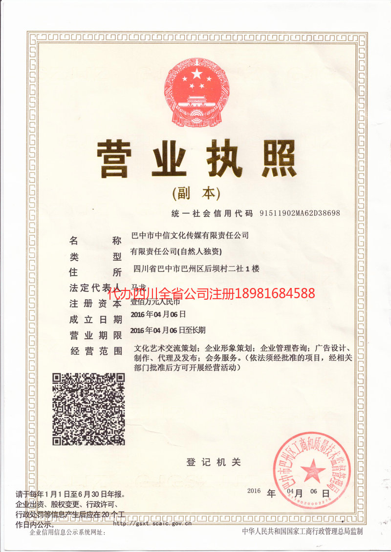 呼和浩特呼和浩特中信文化传媒有限责任公司