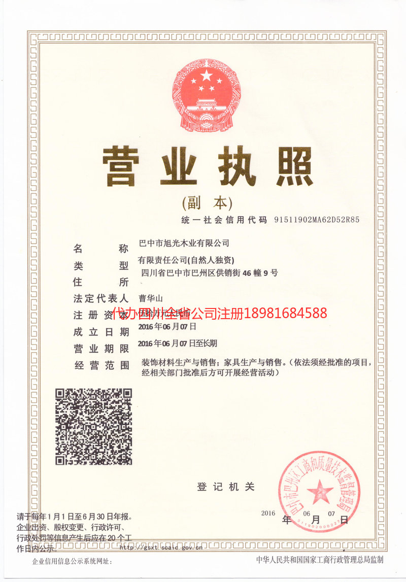 呼和浩特呼和浩特旭光木业有限公司