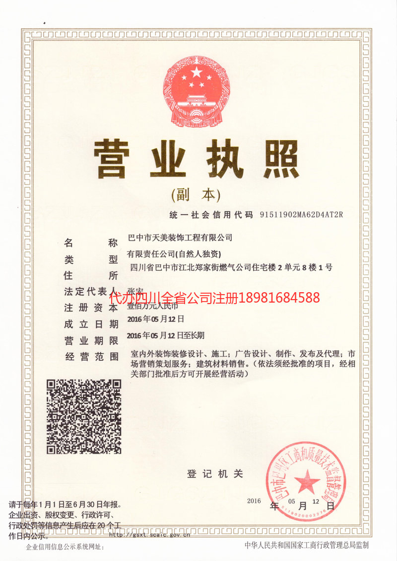 呼和浩特呼和浩特天美装饰工程有限公司