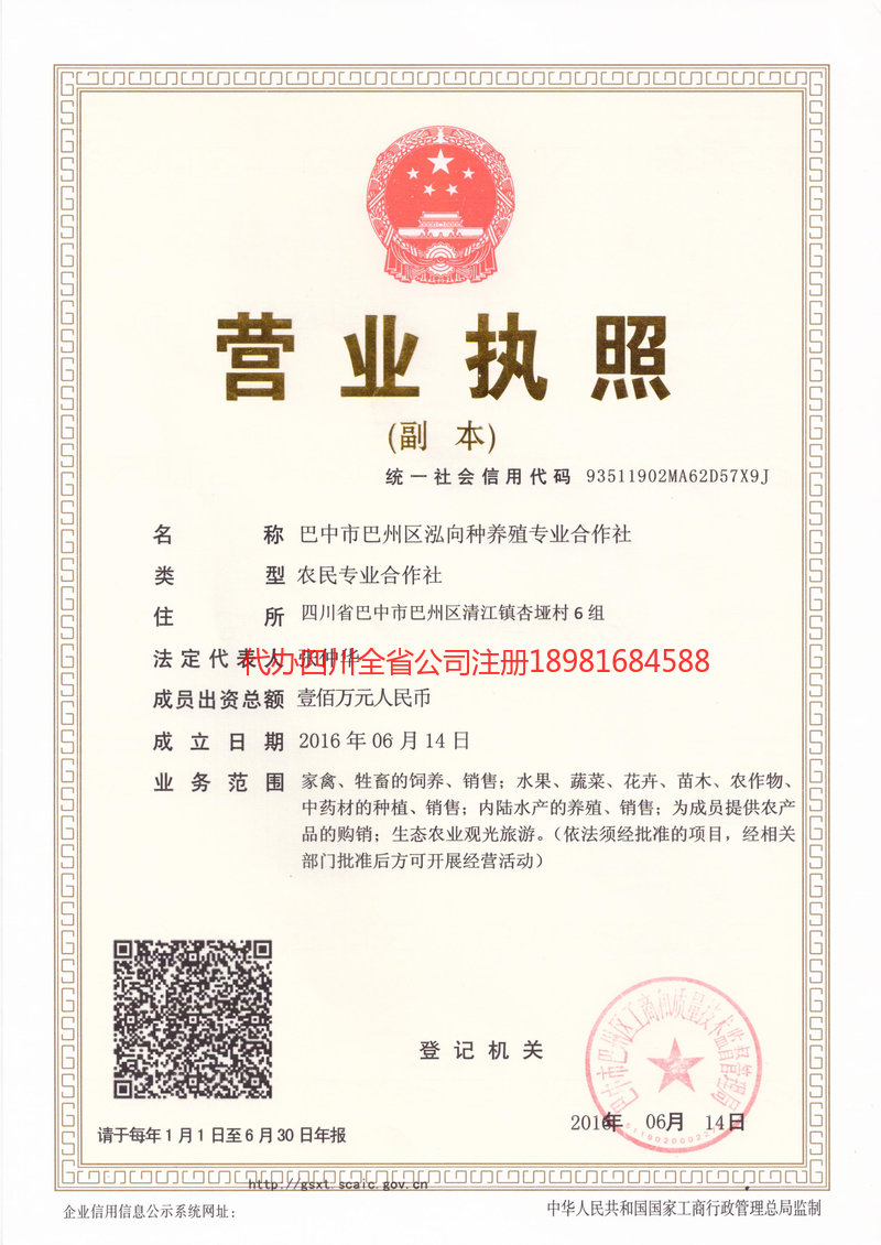 呼和浩特呼和浩特泓向种养殖专业合作社