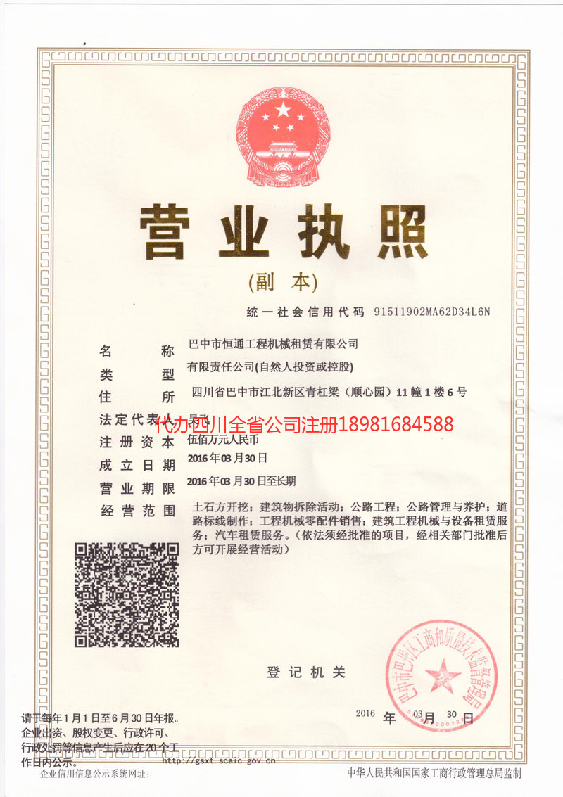 呼和浩特呼和浩特恒通工程机械租赁有限公司