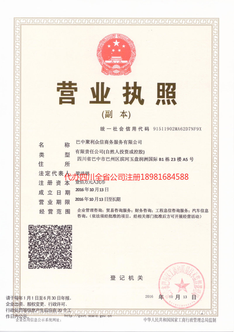 呼和浩特呼和浩特聚利众信商务服务有限公司